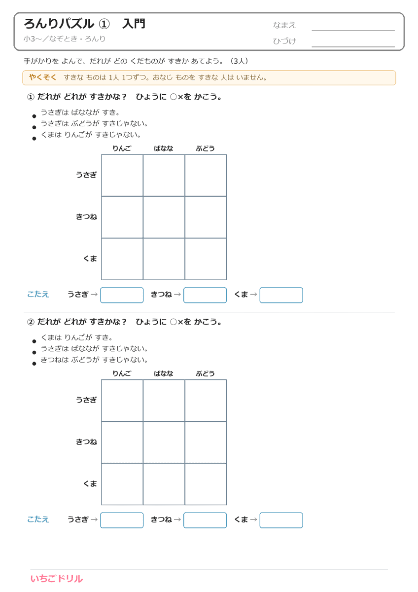 ろんりパズル(だれが すき?)の問題プリント(全体・A4)