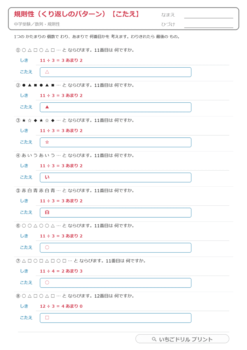 図形の規則性(くり返し・マッチぼう・5枚) 答え(サンプル)