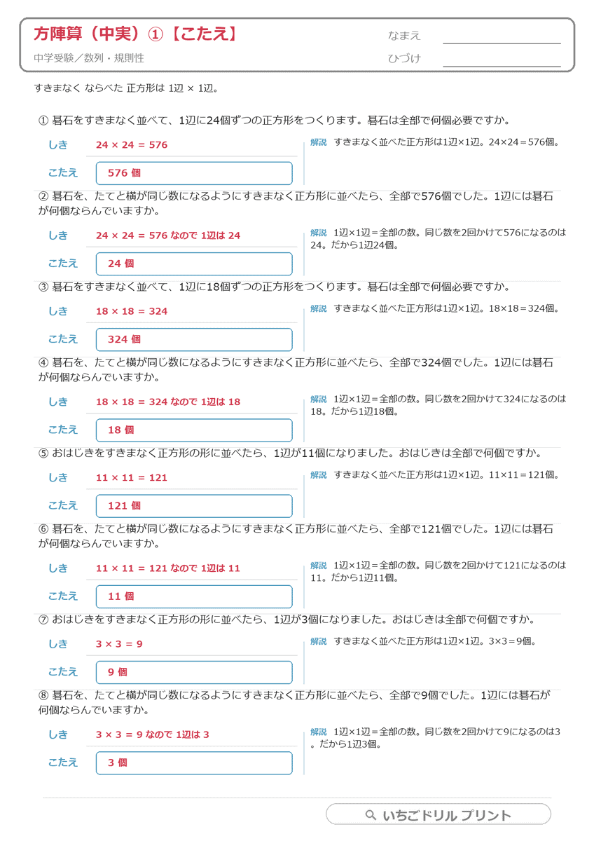 方陣算・群数列・階差数列(中学受験・15枚) 答え(サンプル)