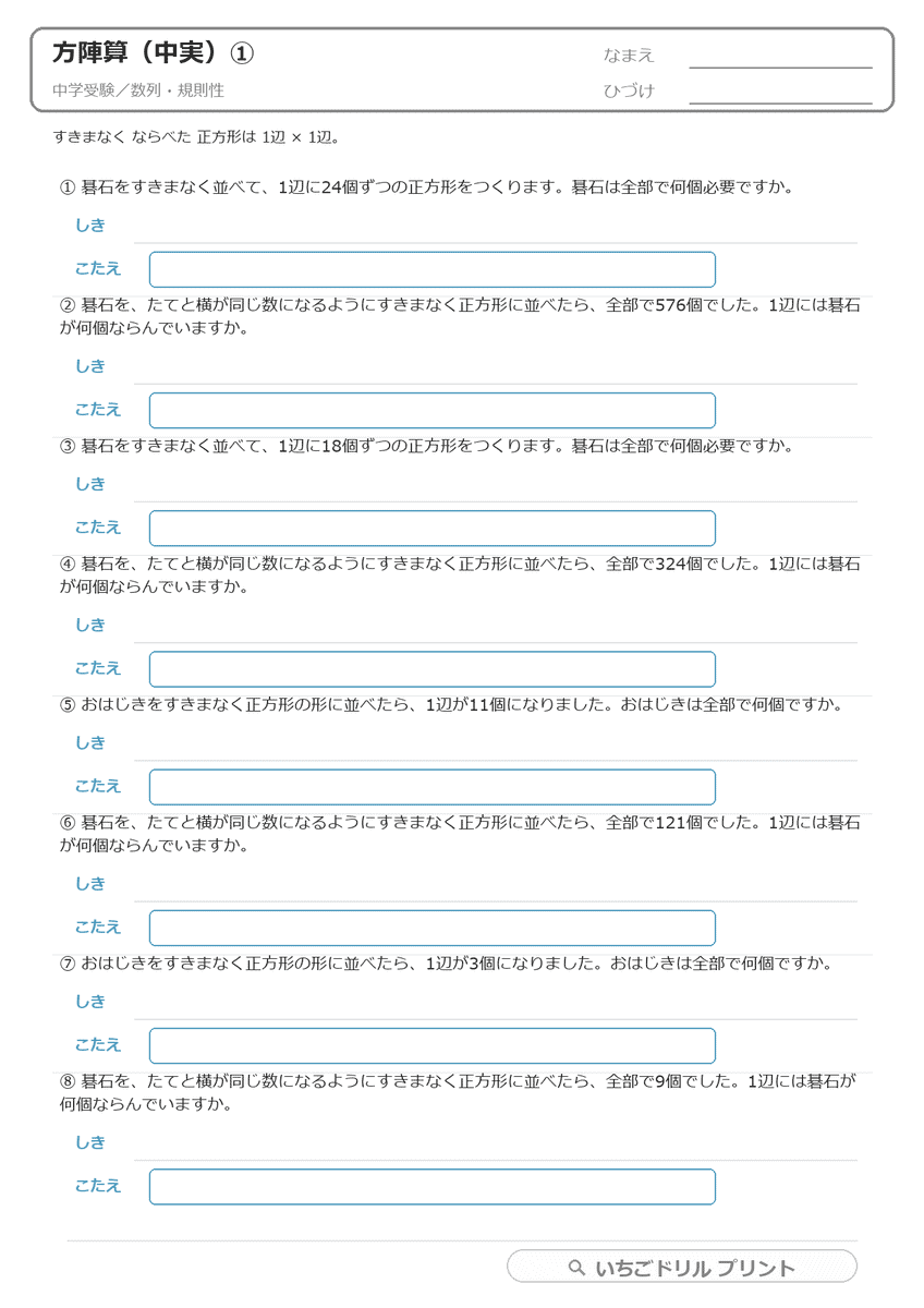 方陣算・群数列・階差数列(中学受験・15枚) 問題(サンプル)