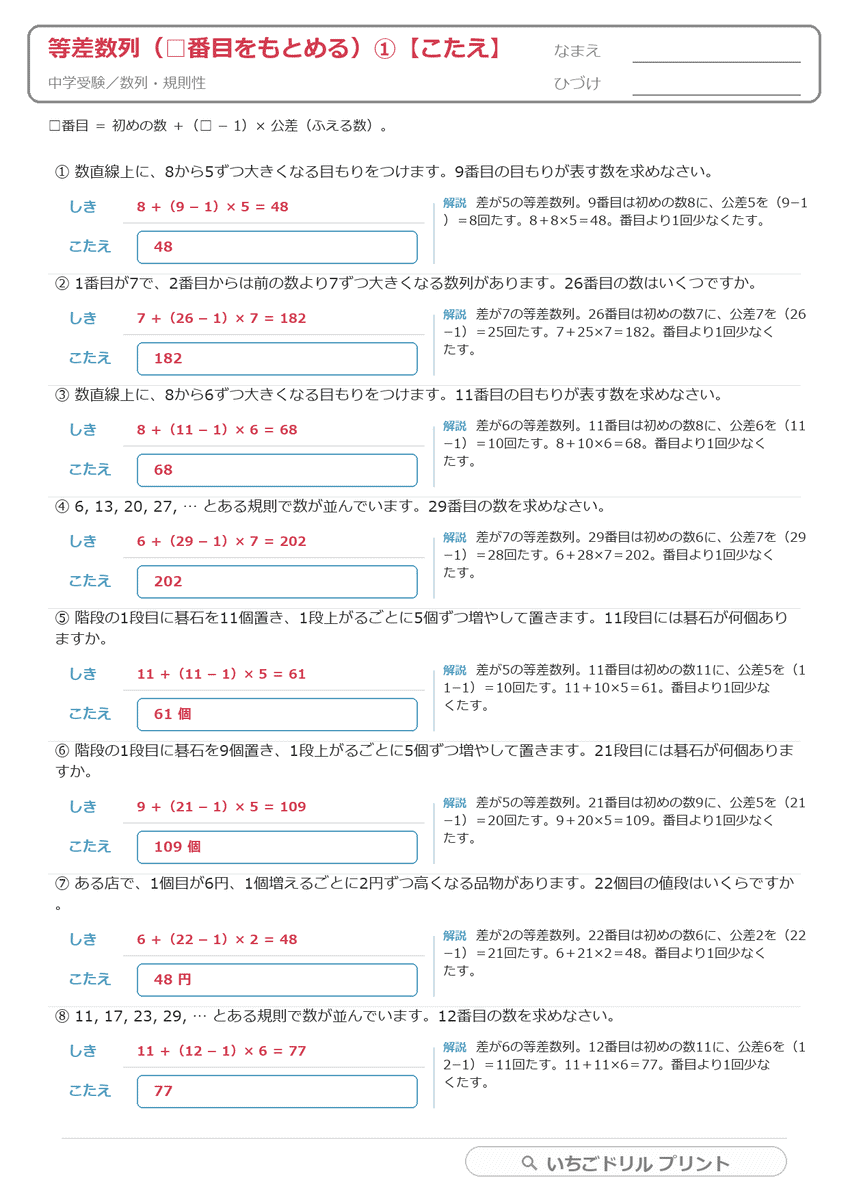 等差数列(□番目・何番目・和ほか・15枚) 答え(サンプル)