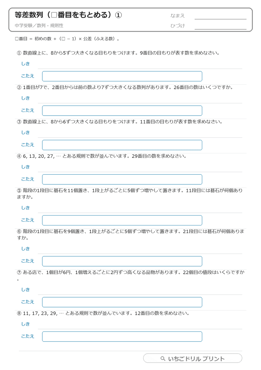 等差数列(□番目・何番目・和)