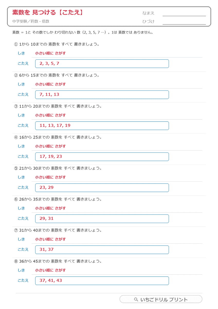 素数・素因数分解・約数の個数(中学受験・5枚) 答え(サンプル)
