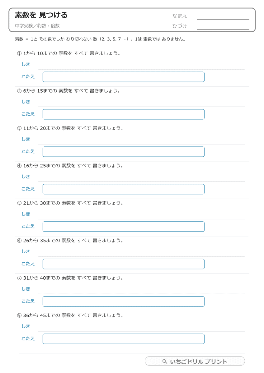 素数・素因数分解・約数の個数(中学受験・5枚) 問題(サンプル)