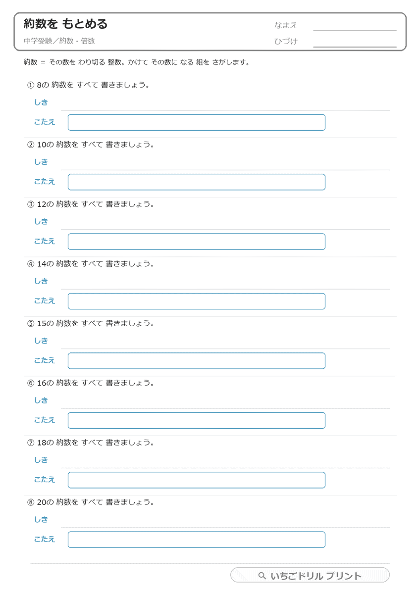 約数・倍数・公約数・公倍数