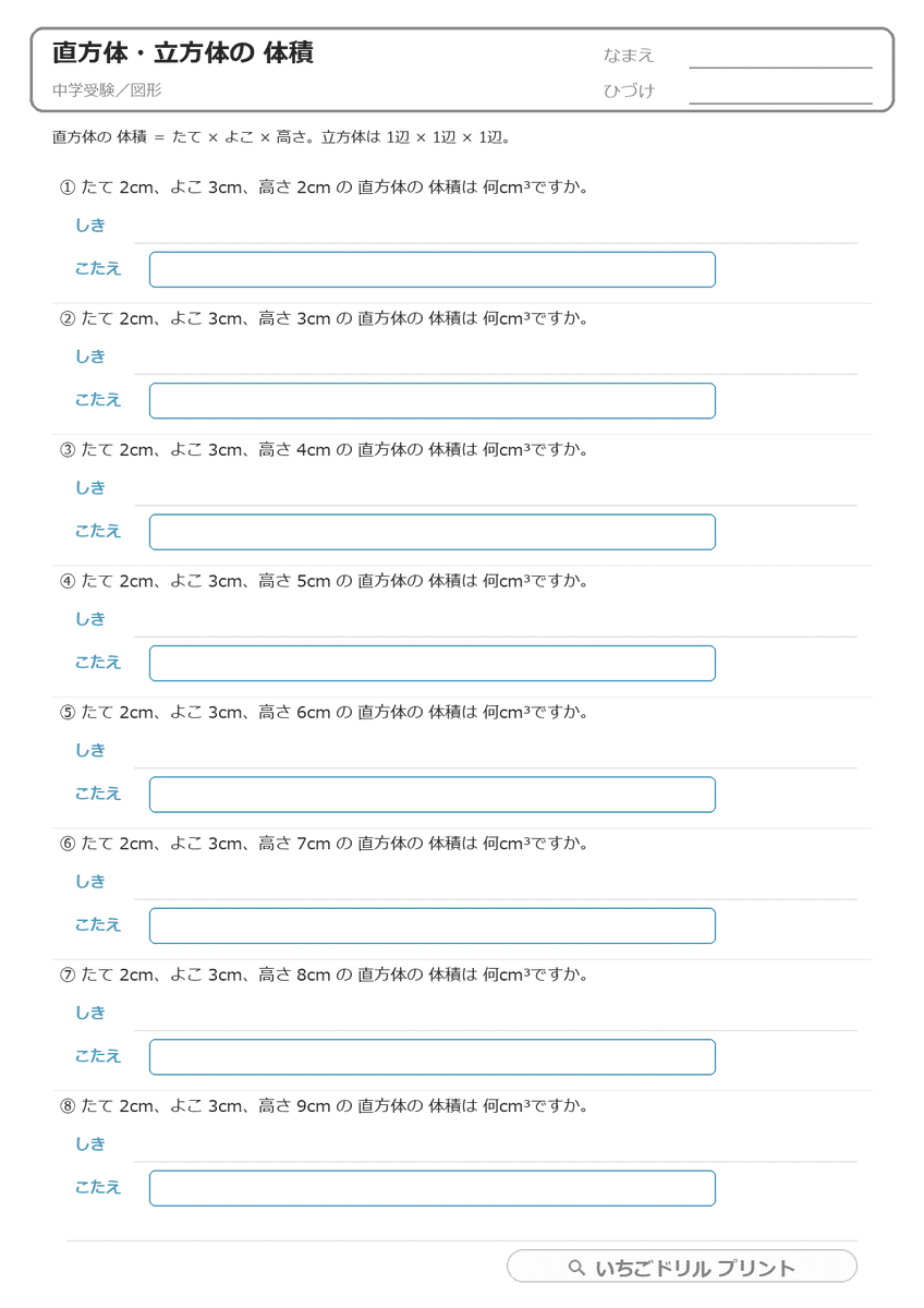 立体の体積・表面積(5枚) 問題(サンプル)