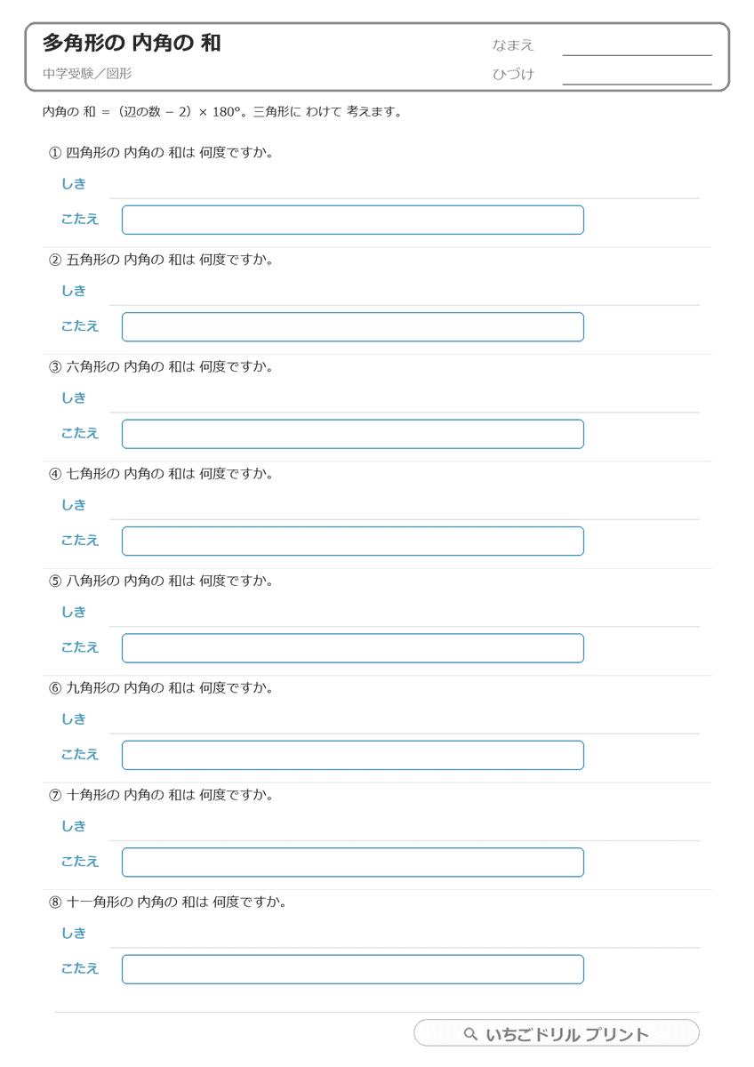 多角形の内角・外角(5枚) 問題(サンプル)