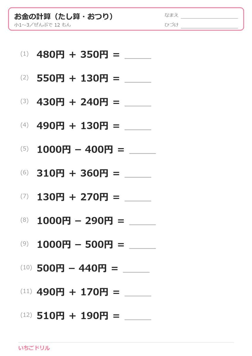 お金の計算 ミックス（たし算・おつり）プリント