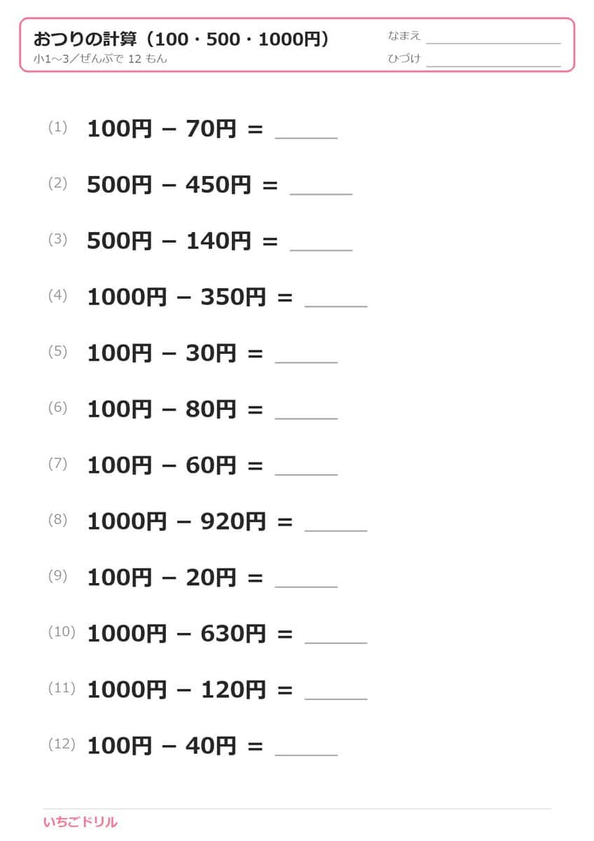 おつりの計算（100・500・1000円）プリント