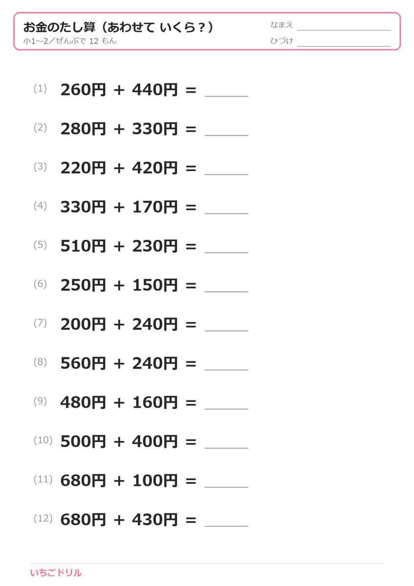 お金のたし算（あわせて いくら？）プリント
