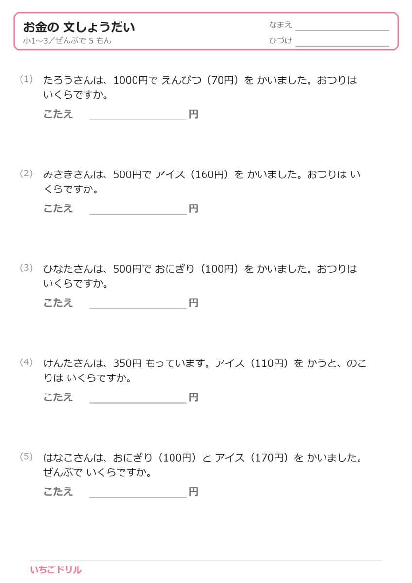 お金の文章問題プリント