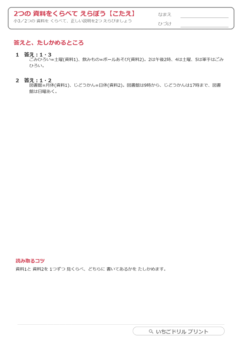 2つの資料をくらべてえらぶ(複数資料・小3) 答え(サンプル)