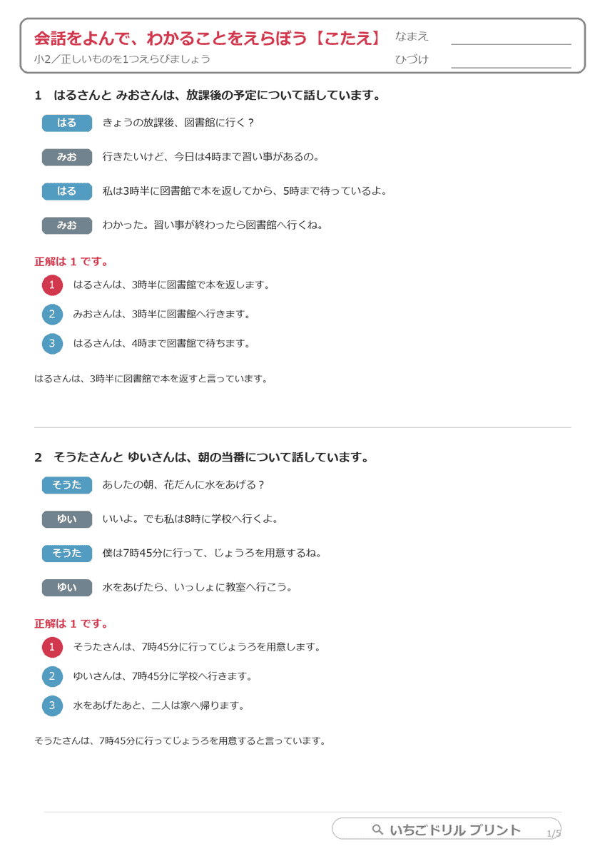 会話をよんで、正しいことをえらぶ(かんたん・小2) 答え(サンプル)