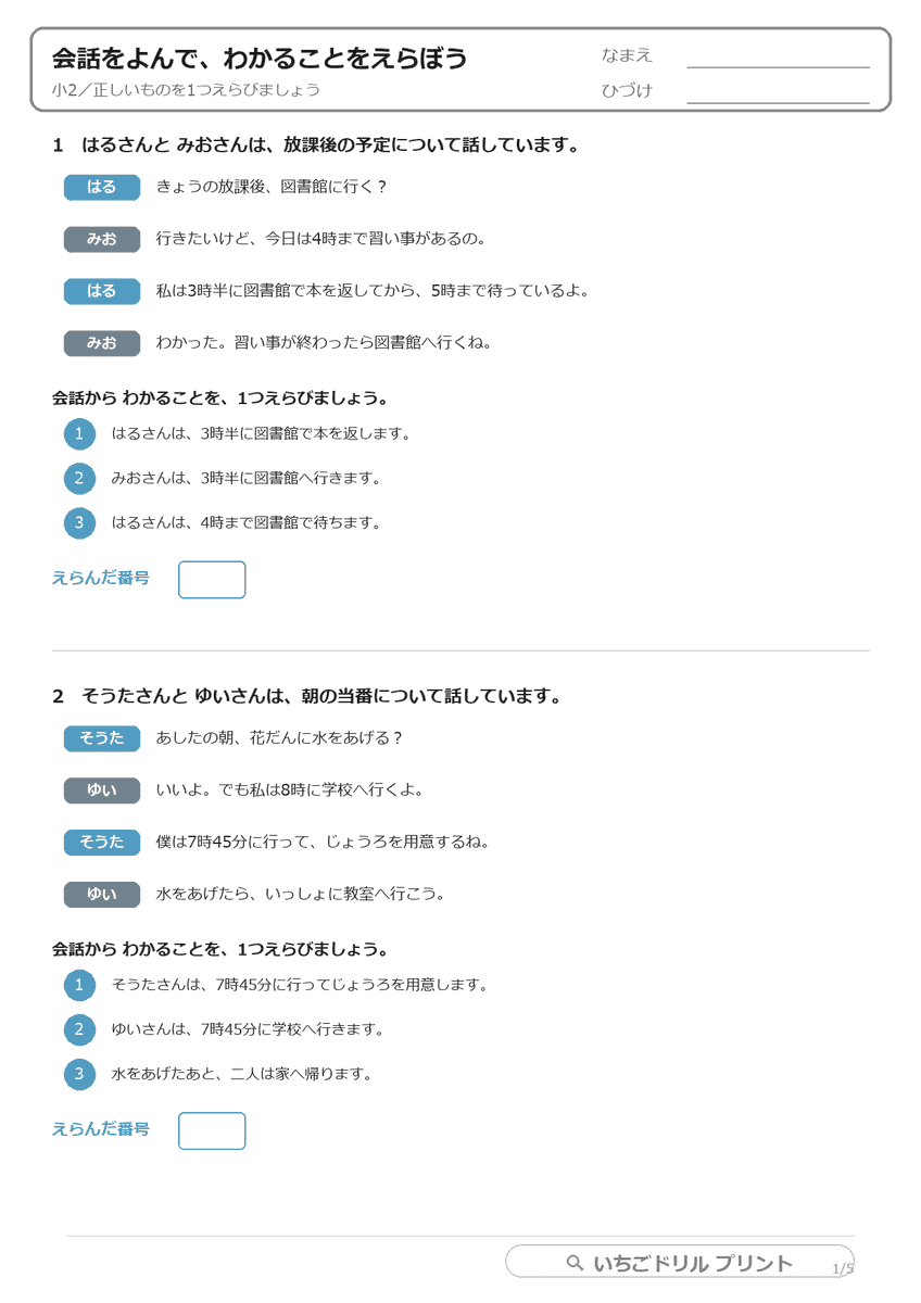 会話をよんで、正しいことをえらぶ(かんたん・小2) 問題(サンプル)