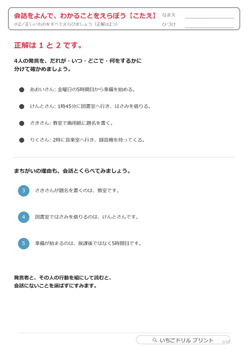 4人の会話をよんで、正しいことを2つえらぶ(小2・応用) 答え(サンプル)