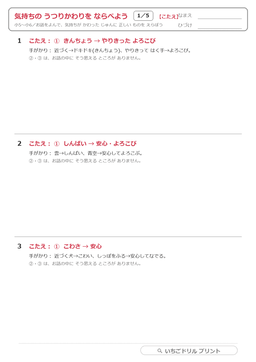 気持ちの移り変わりをならべる(小5〜小6) 答え(サンプル)