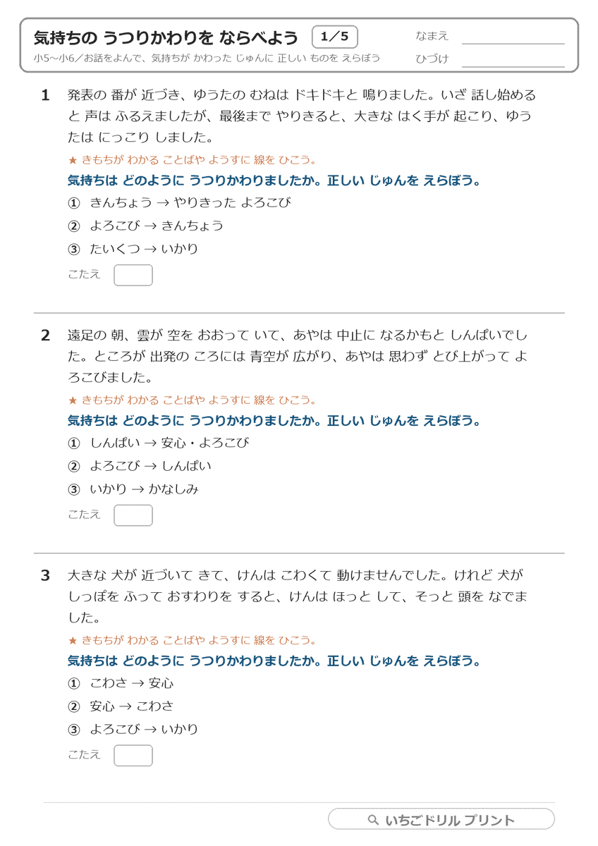 気持ちの移り変わりをならべる(小5〜小6) 問題(サンプル)