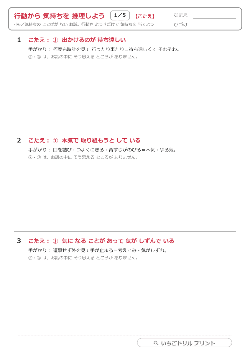 行動から気持ちを推理する(感情語ゼロ・小6) 答え(サンプル)
