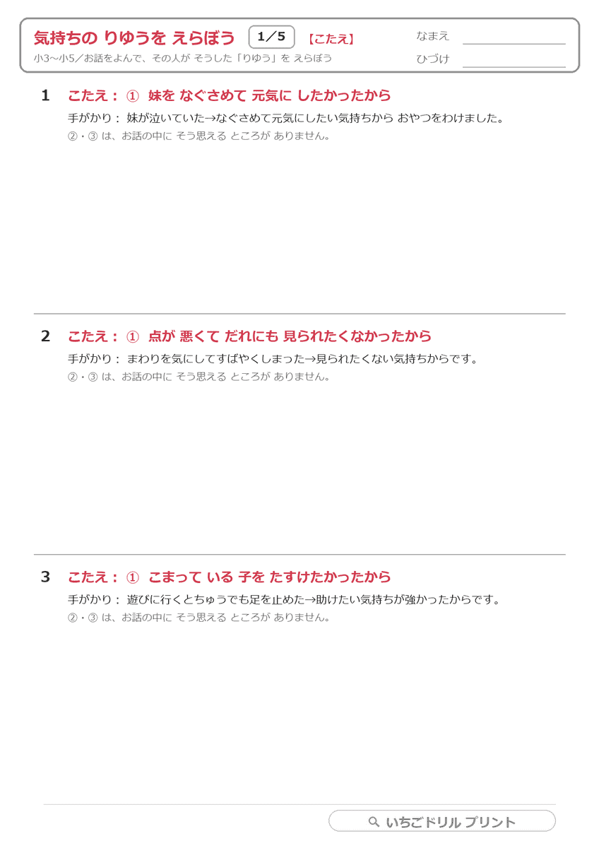 気持ちの理由をえらぶ(小3〜小5) 答え(サンプル)