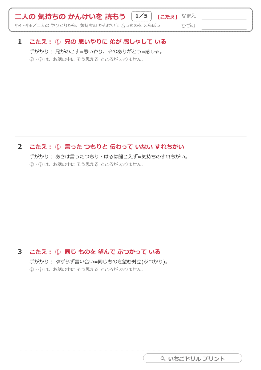 二人の気持ちの関係を読む(小4〜小6) 答え(サンプル)
