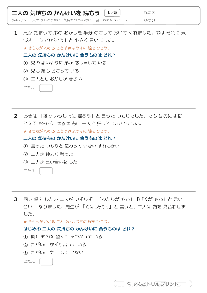 二人の気持ちの関係を読む(小4〜小6) 問題(サンプル)