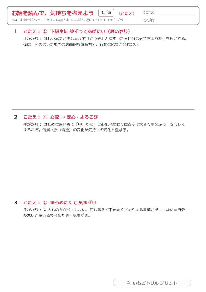 標準(小4・4択) 答え(サンプル)