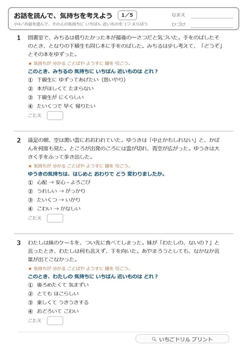 標準(小4・4択) 問題(サンプル)