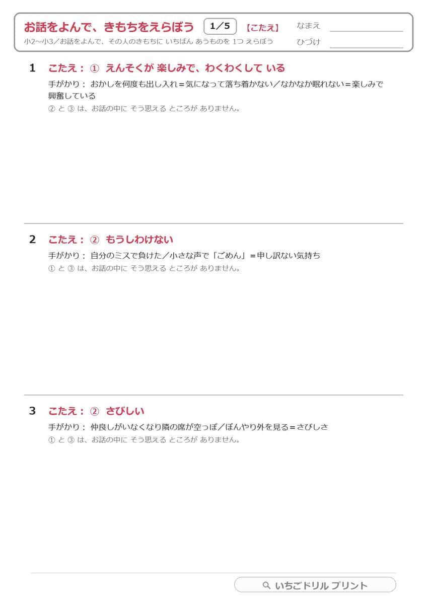 入門(小2〜3・3択) 答え(サンプル)