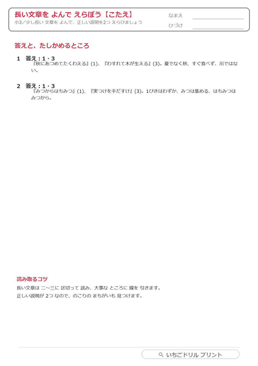 長い文章をじっくり読んでえらぶ(小3) 答え(サンプル)