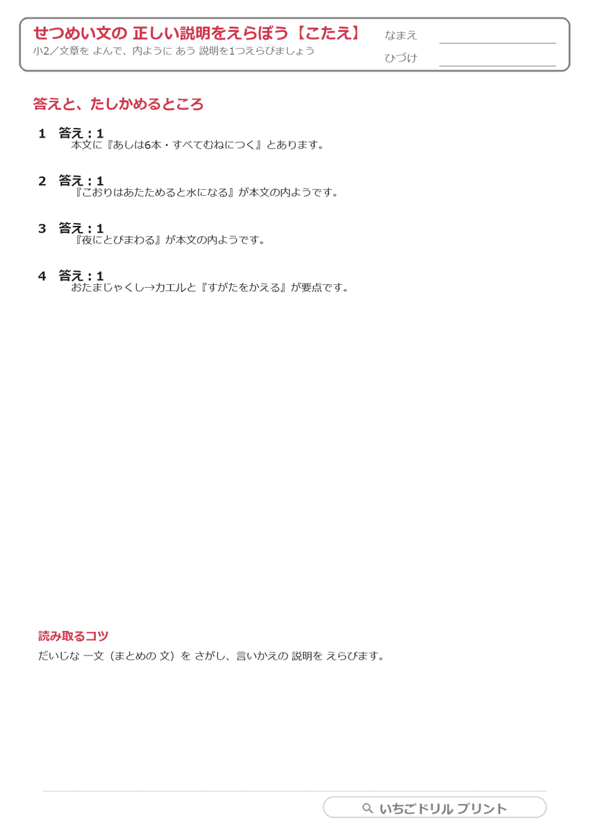 せつめい文の正しい説明をえらぶ(小2〜小3) 答え(サンプル)
