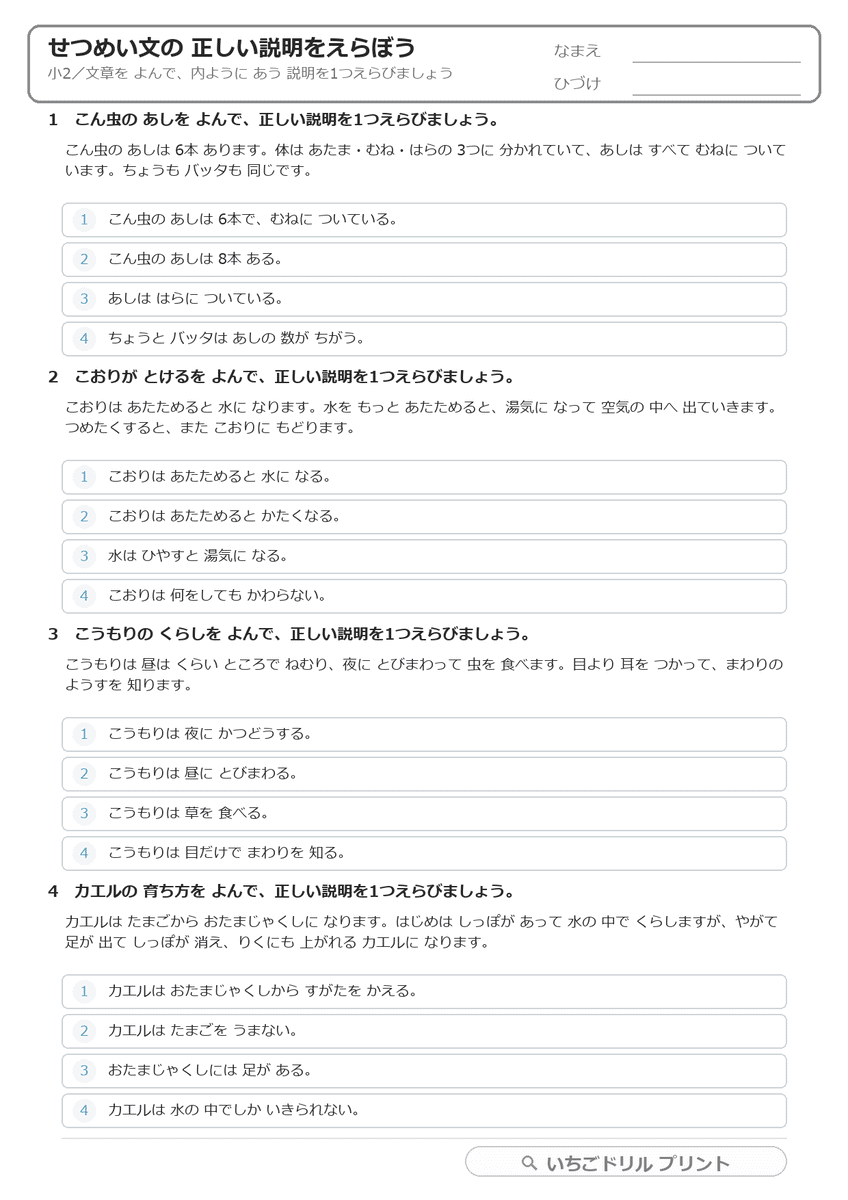 せつめい文の正しい説明をえらぶ(小2〜小3) 問題(サンプル)