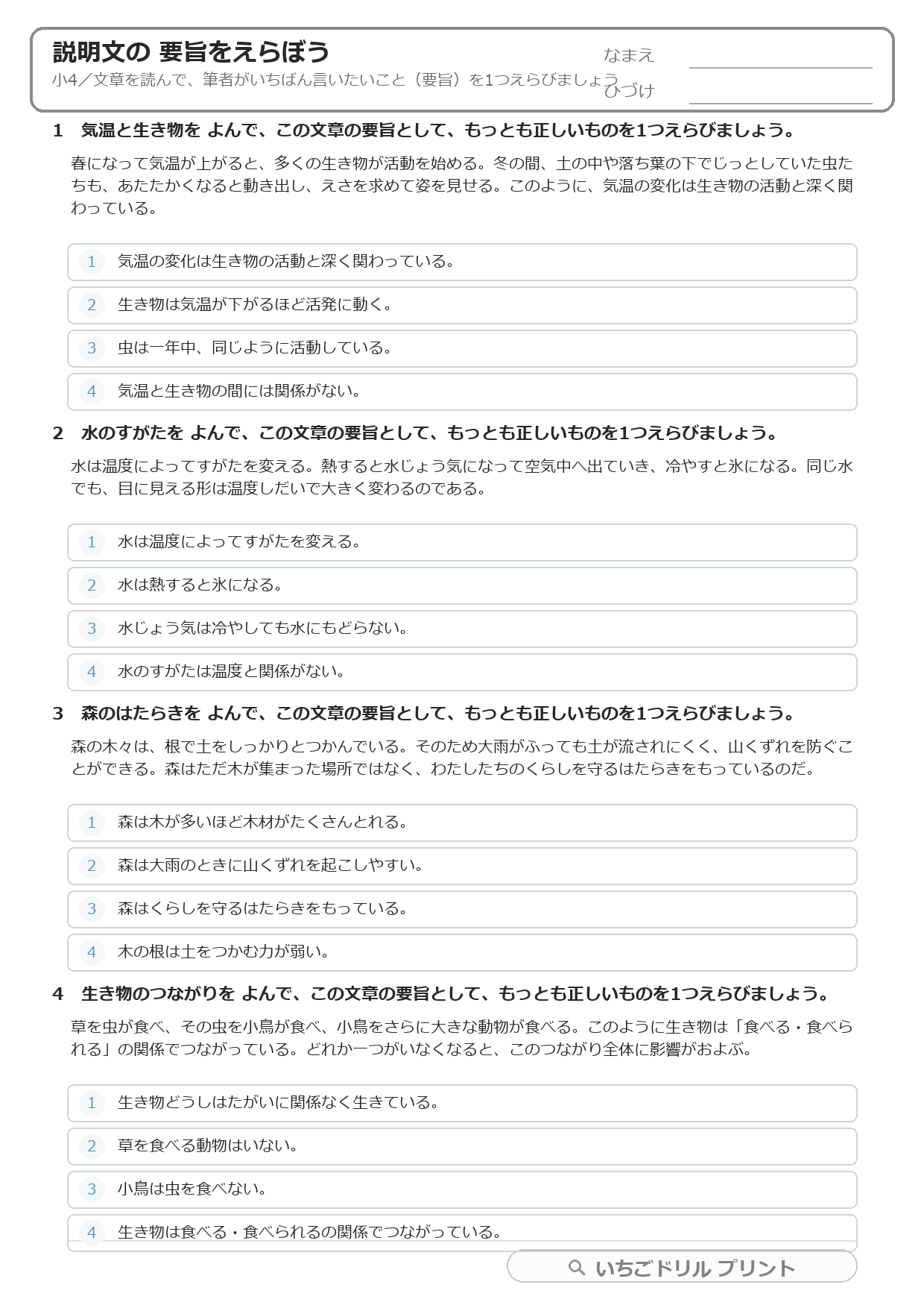 説明文の要旨をえらぶ(要旨読解・小4) 問題(サンプル)
