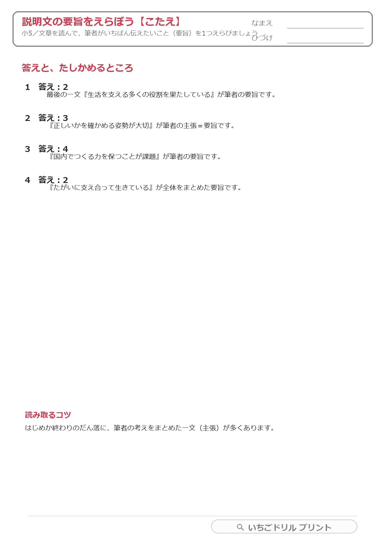 説明文の要旨をえらぶ(要旨読解・小5) 答え(サンプル)