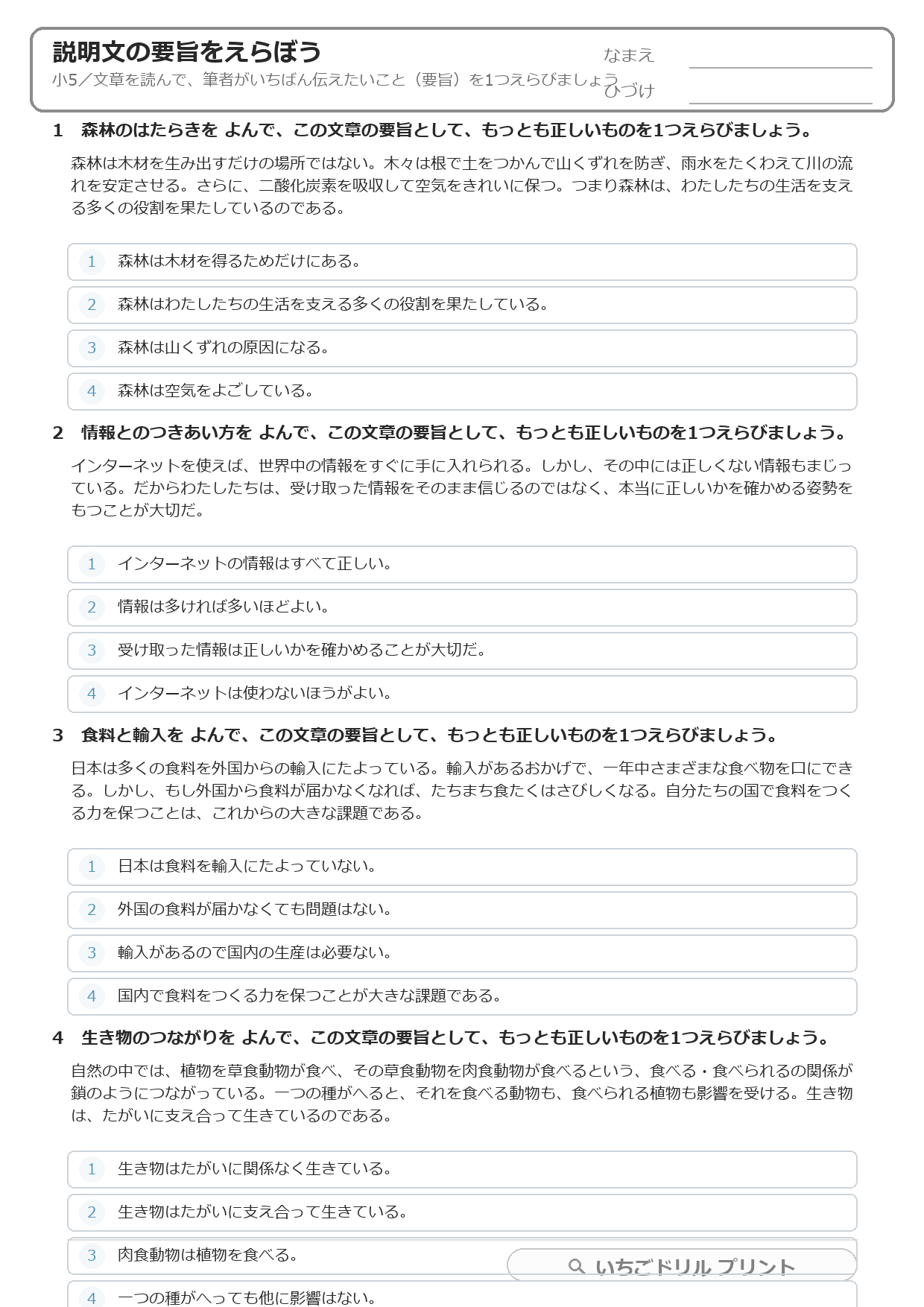 説明文の要旨をえらぶ(要旨読解・小5) 問題(サンプル)