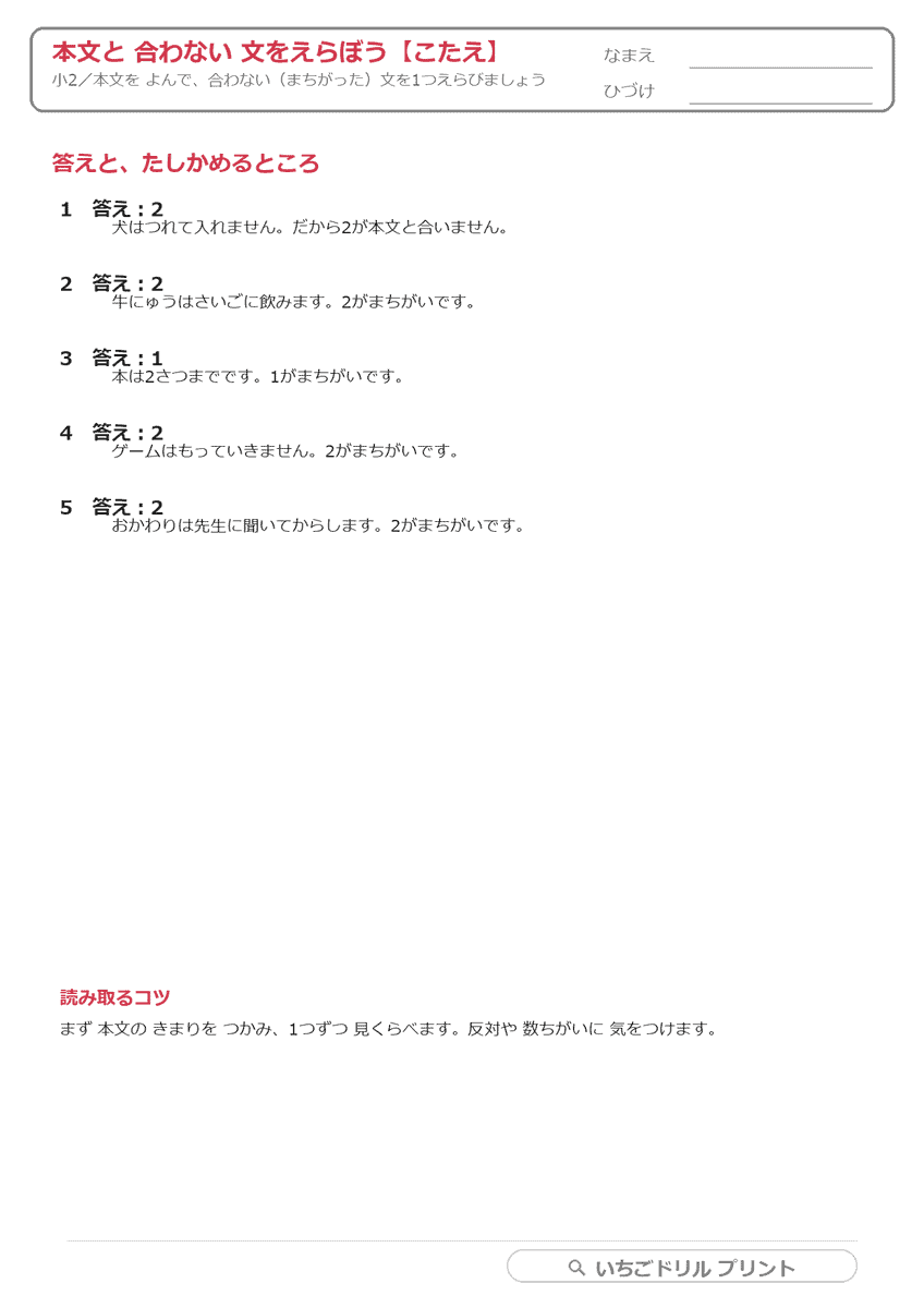 本文と合わない文をさがす(まちがいさがし・小2) 答え(サンプル)
