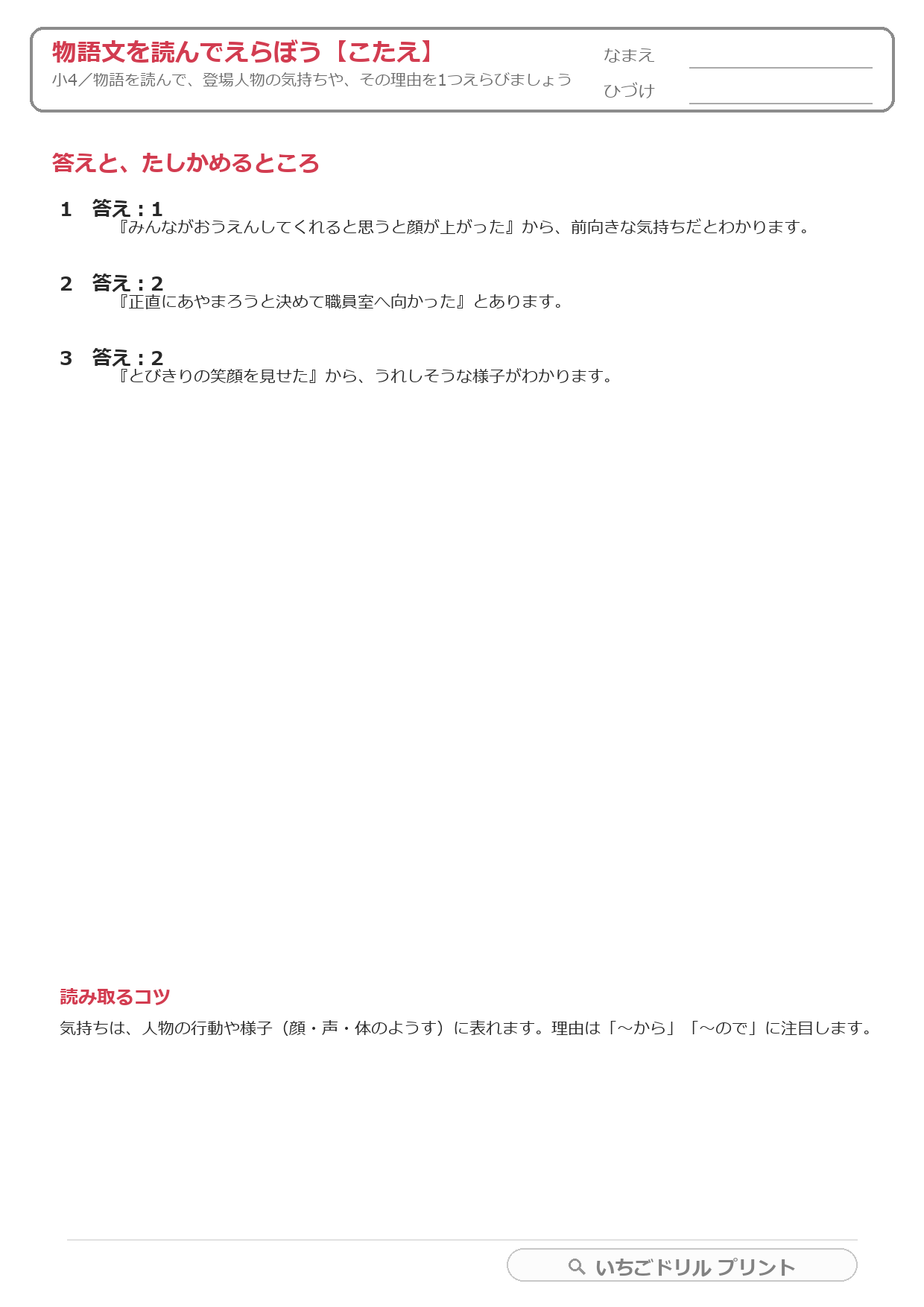 物語文を読んで気持ち・理由をえらぶ(物語読解・小4) 答え(サンプル)