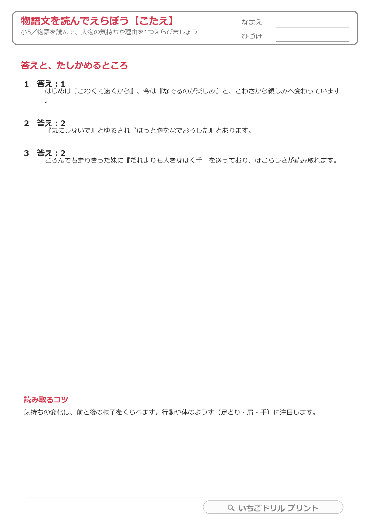 物語文を読んで気持ち・理由をえらぶ(物語読解・小5) 答え(サンプル)