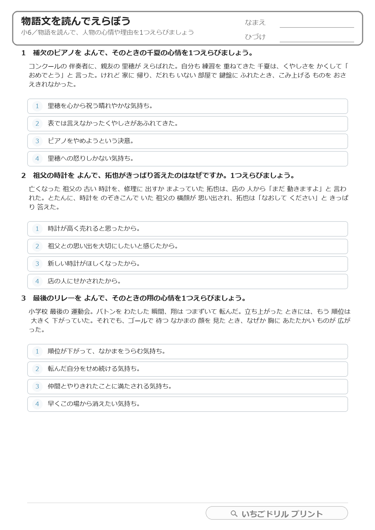 物語文を読んで心情・理由をえらぶ(物語読解・小6) 問題(サンプル)