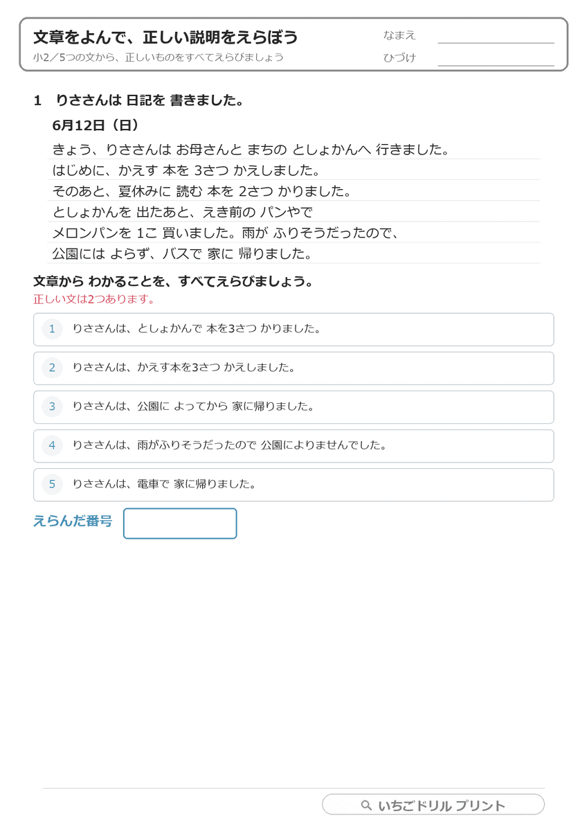 文章をよんで、正しい説明を2つえらぶ(小2・応用/じっくり1問) 問題(サンプル)