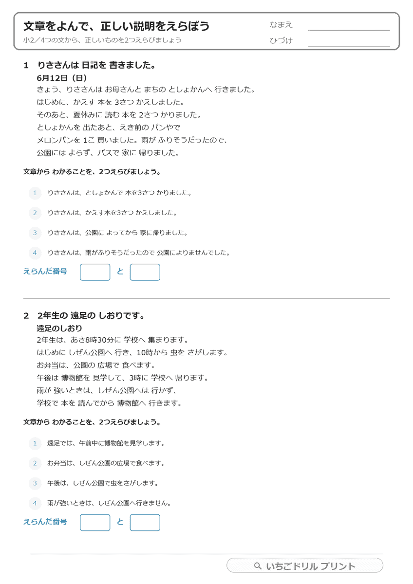 文章をよんで、正しい説明を2つえらぶ(小2・応用/1枚2問) 問題(サンプル)