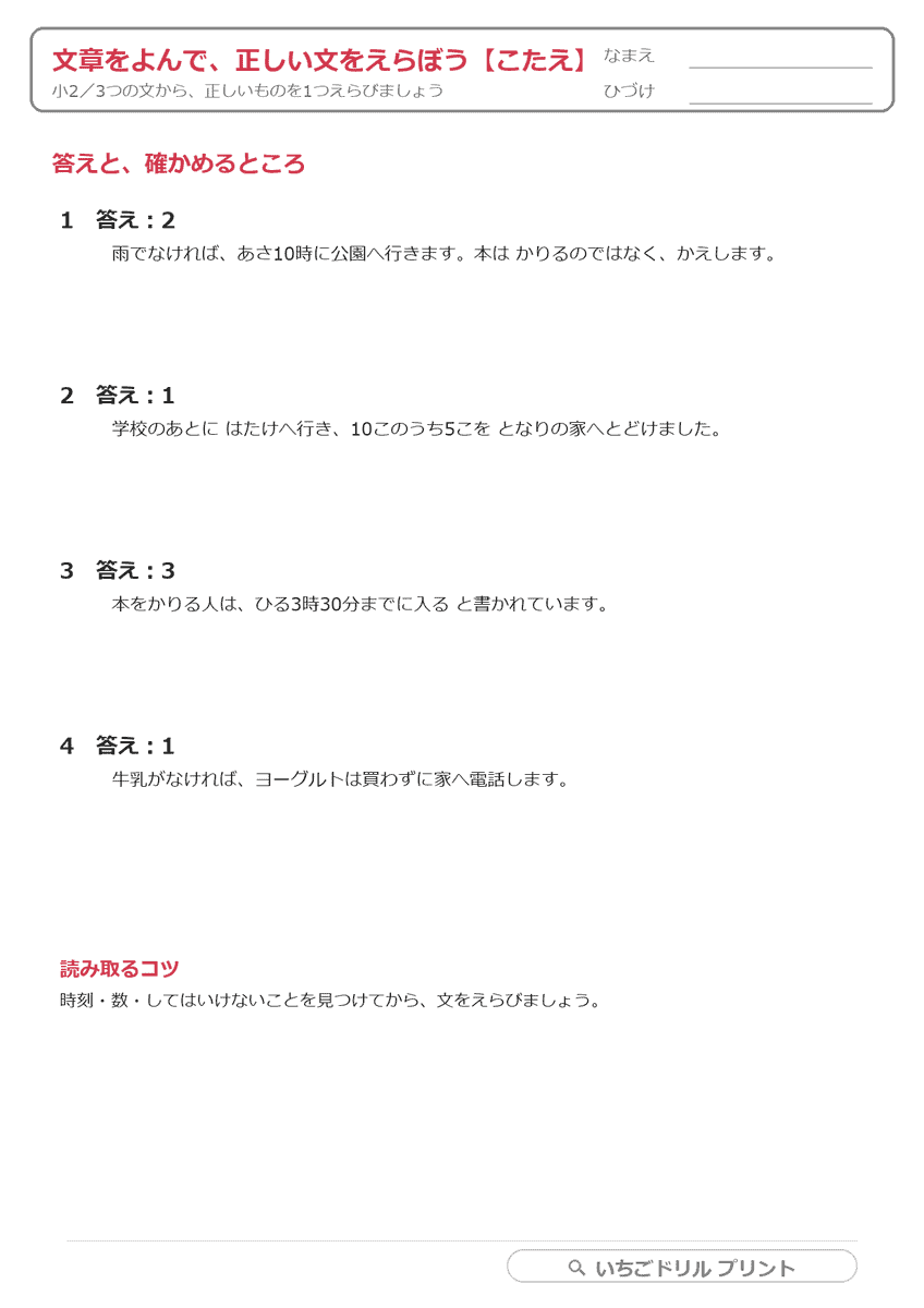 文章をよんで、正しい文をえらぶ(小2・標準) 答え(サンプル)