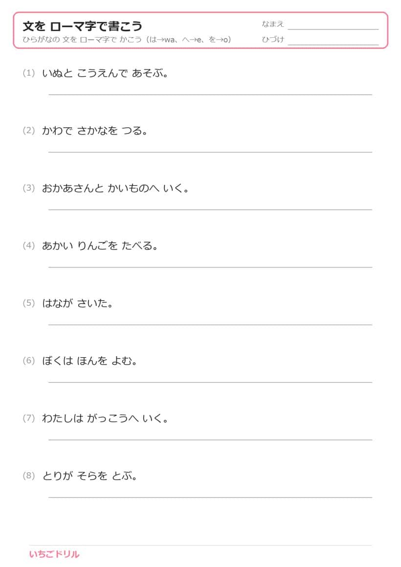 文を ローマ字にプリント