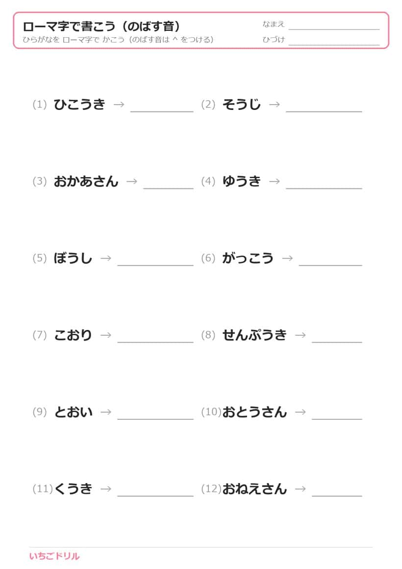 長音(のばす音)・地名プリント