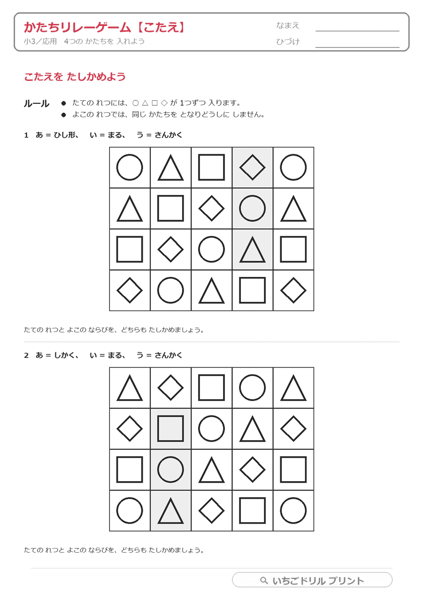 応用(小3・3つの空欄) 答え(サンプル)