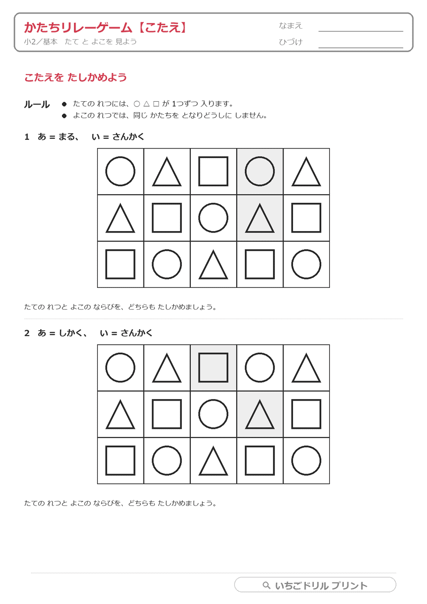 基本(小2・たて/よこのきまり) 答え(サンプル)