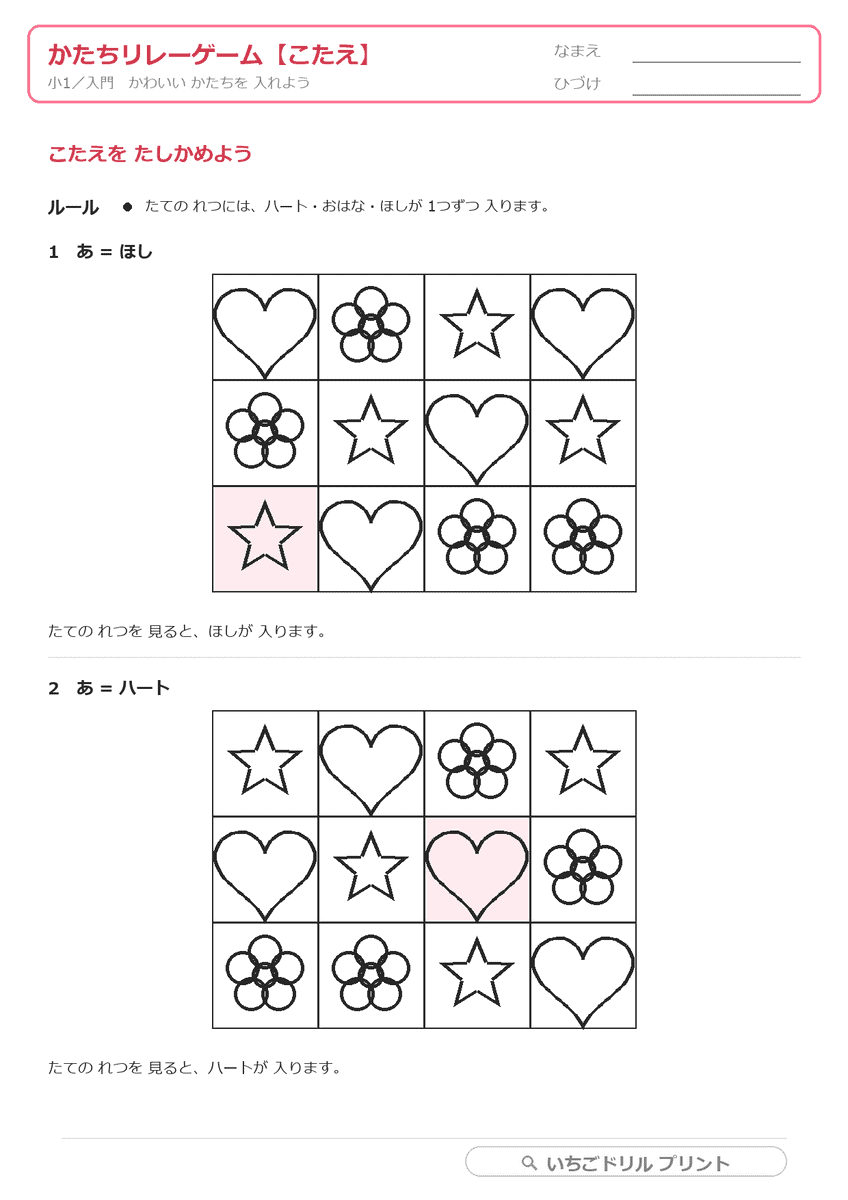 入門(小1・たて列のきまり) 答え(サンプル)