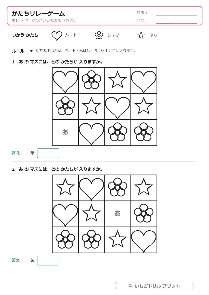 形リレーゲーム（マス目の規則パズル）