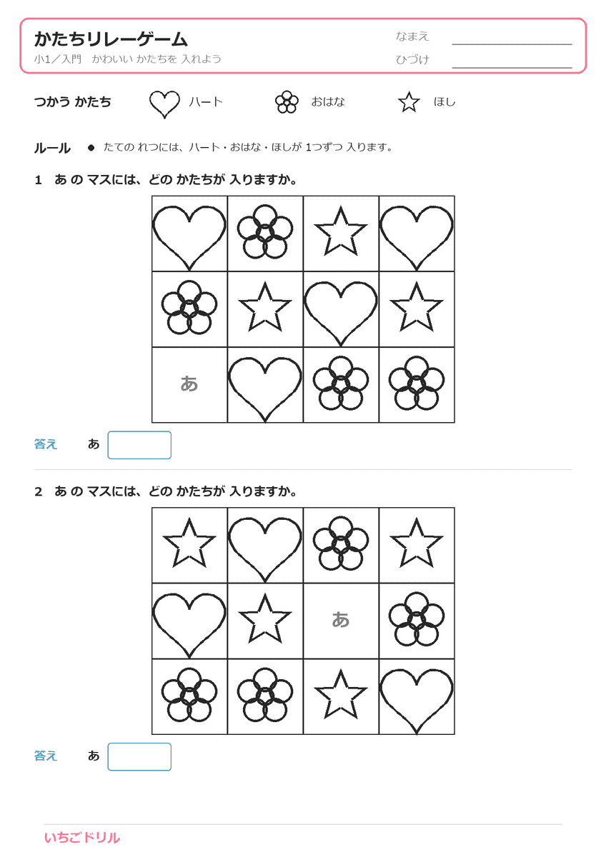 入門(小1・たて列のきまり) 問題(サンプル)