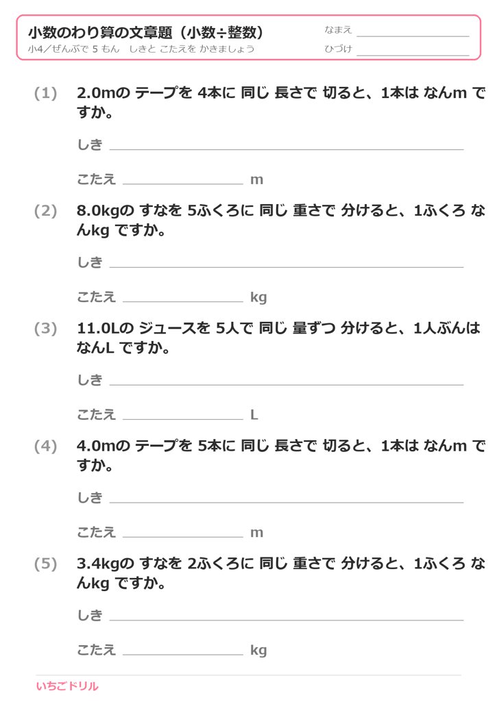 小数のわり算 文章題プリント