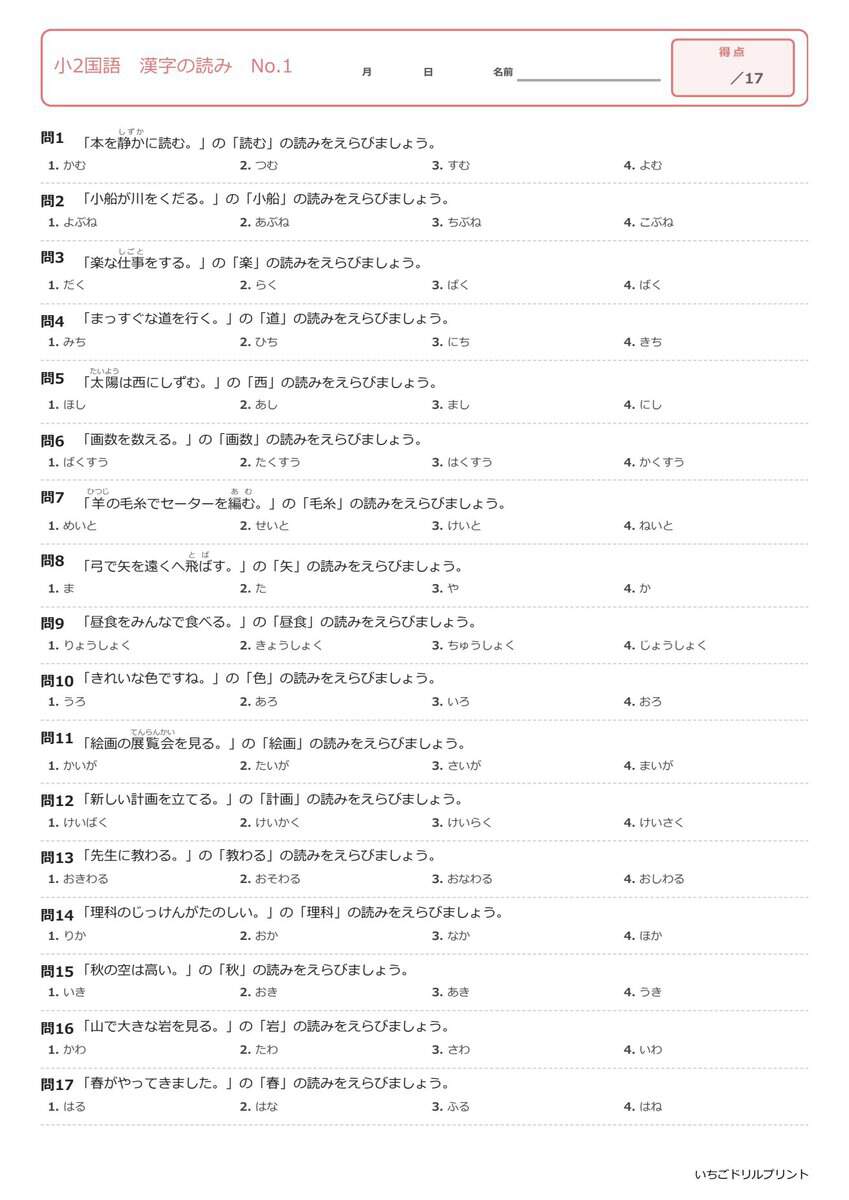 小2国語漢字の読み(問題)